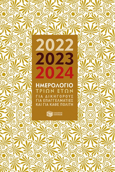    2022-2023-2024